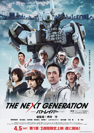 The Next Generation: Patlabor Chapter 1